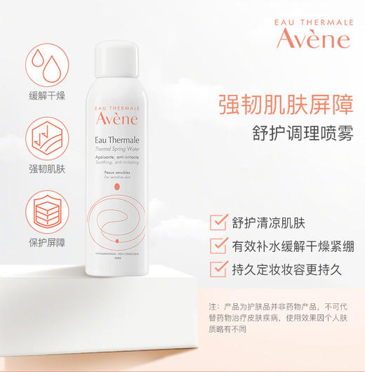 【小样也疯狂】Avene雅漾喷雾50ml*2 商品图2