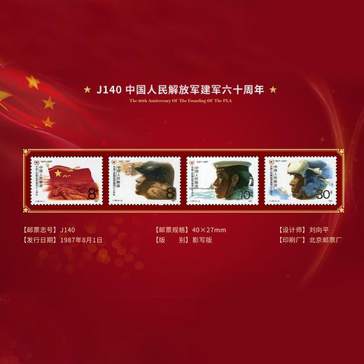 《强军伟业》建军98周年纪念邮币券套装！ 商品图3