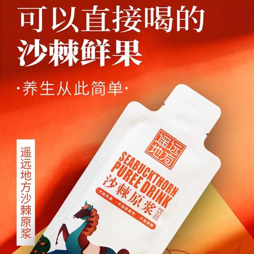 青藏高原沙棘原浆30ml*10小袋 | 基地直发 商品图3