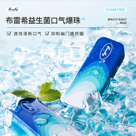 【120亿CFU专利益生菌源头清新口气】美国进口布雷希益生菌爆珠糖清新口气抑制幽门螺杆提神醒脑