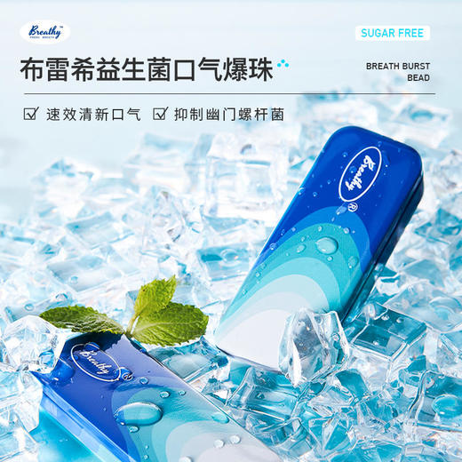 【120亿CFU专利益生菌源头清新口气】美国进口布雷希益生菌爆珠糖清新口气抑制幽门螺杆提神醒脑 商品图0