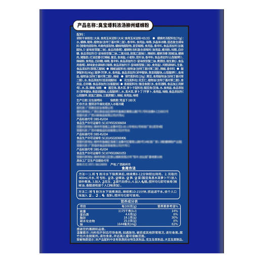 MM 山姆 臭宝 爆料浓汤柳州螺蛳粉 6包 商品图6
