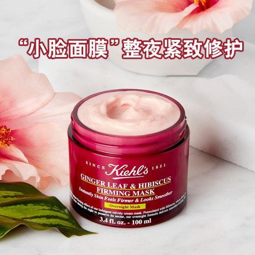 Kiehl's科颜氏姜叶秋葵紧致修护睡眠面膜100ML 商品图2