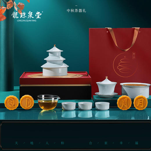 和合茶礼 设计灵感取自天坛 商品图4