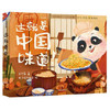 这就是中国味道！（绘本版）（套装全6册） 商品缩略图0