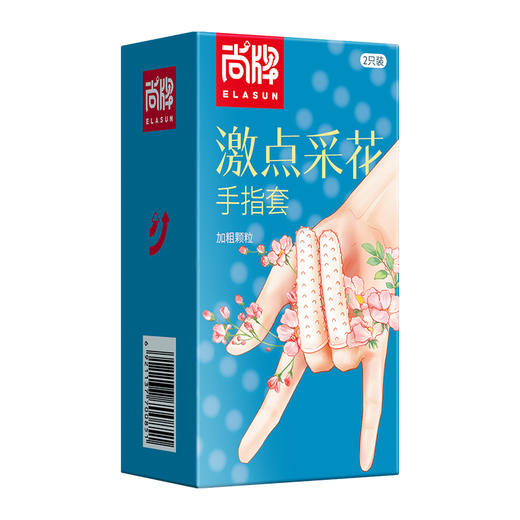 激点采花加粗颗粒可重复使用水晶手指套！【尚牌官方旗舰正品】 商品图2