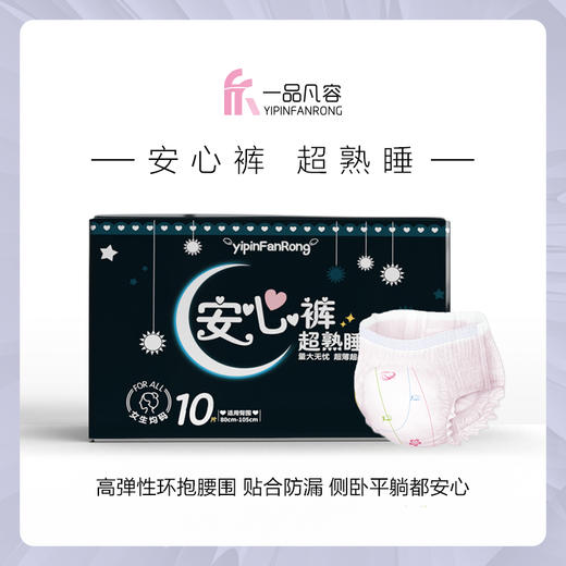 【花渐团购】安心裤 超熟睡 女性均码 商品图0