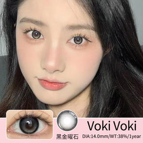 Voki Voki【黑金曜石】眼珠珠无死角都被光感包围  深邃中透出的耀眼光芒