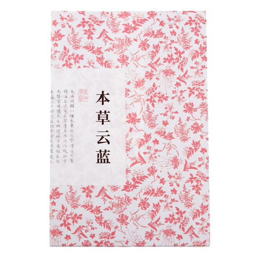 正安 本草云蓝本册 软面创意复古草本养生日记本笔记本记事本【包装可能有稍微破损，介意慎拍】 商品图4