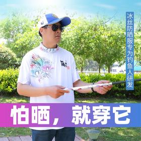 【嘉宾同款送冰袖】伽玛精工吉鲤冰丝钓鱼服夏季短袖防晒服半袖透气防晒衣男士户外垂钓服