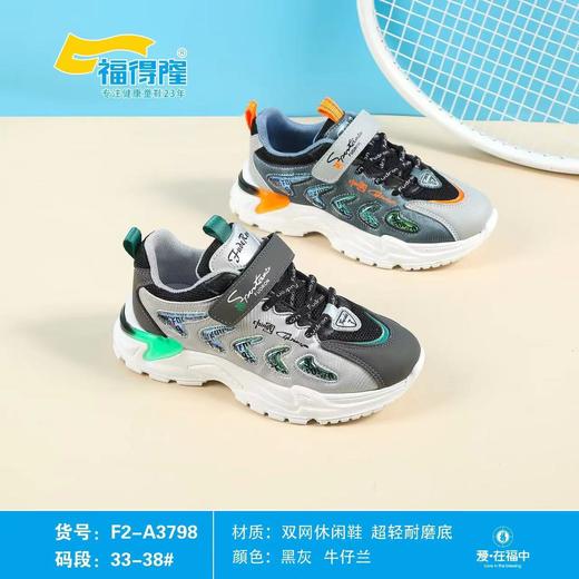 福得隆新款双网男童休闲鞋3798  33-38码 商品图0