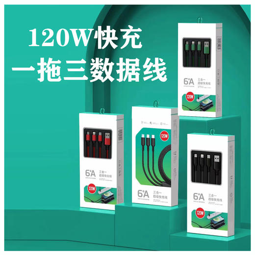 120w一拖三数据线一分三快充闪充多功能于高品质华为缝布编织 商品图0