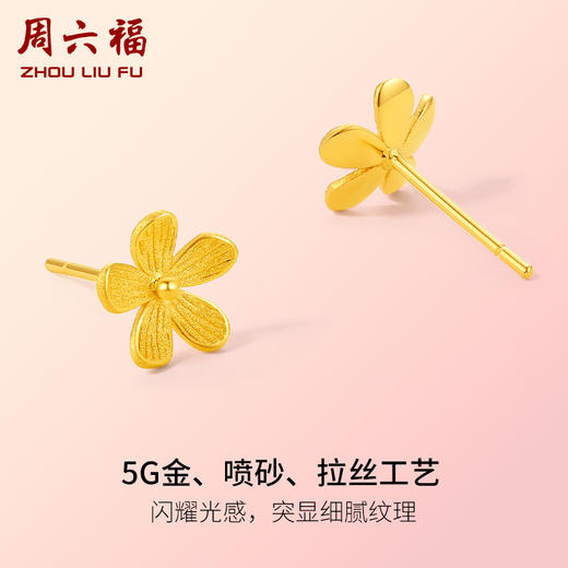周六福5G黄金耳饰女2代无极金系列时髦金计价足金金花耳钉送礼 商品图1