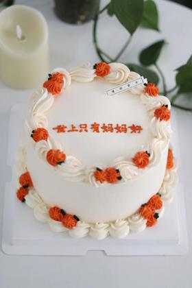 【生日蛋糕】世上只有妈妈好