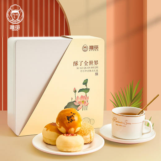 雅觅 酥了全世界糕点点心礼盒 蛋黄酥黑糖酥乳酪酥传统糕点大礼包540g 9枚办公室休闲零食早餐点心独立包装 商品图5