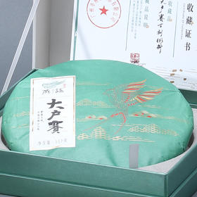 2018大户赛古树春饼新版（生普）