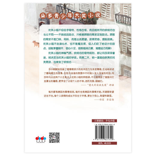 优芙小姐的烘焙坊，青少年现实版的“解忧杂货店“，治愈全世界的不愉快 商品图1