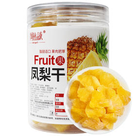 【广西帮扶】菠萝干（凤梨干）250克*2罐