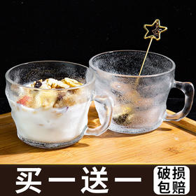 【买一送一】玻璃杯子透明家用早餐杯简约高颜值水杯把手牛奶杯大容量冰川杯【不可微波炉使用】A -2513