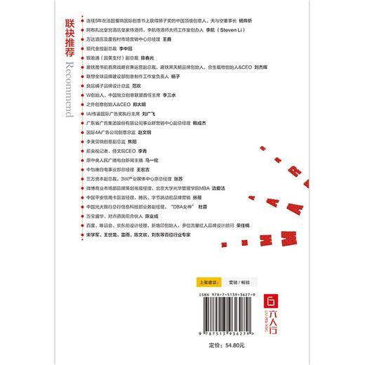 (仓发) 记住我，选择我，替我传：人人都需要的营销心理学（中国广告长城奖金奖得主，揭秘品牌疯传+大卖的底层逻辑/民主与建设出版社/王宏伟/9787513936279 商品图6