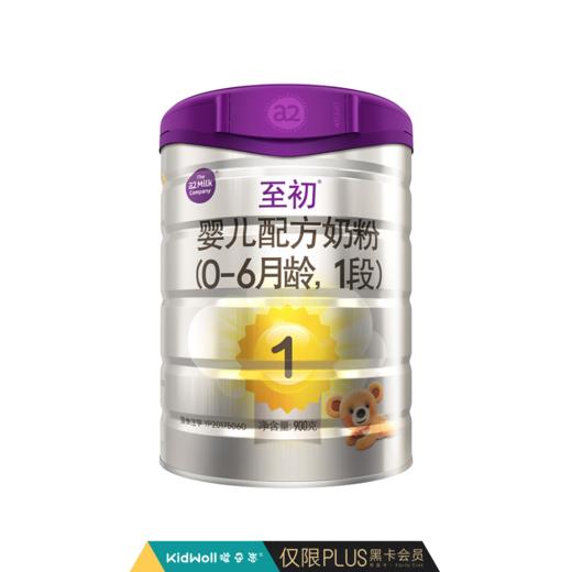A2至初新西兰原装进口配方奶粉1段0-6月 900g/罐 商品图0