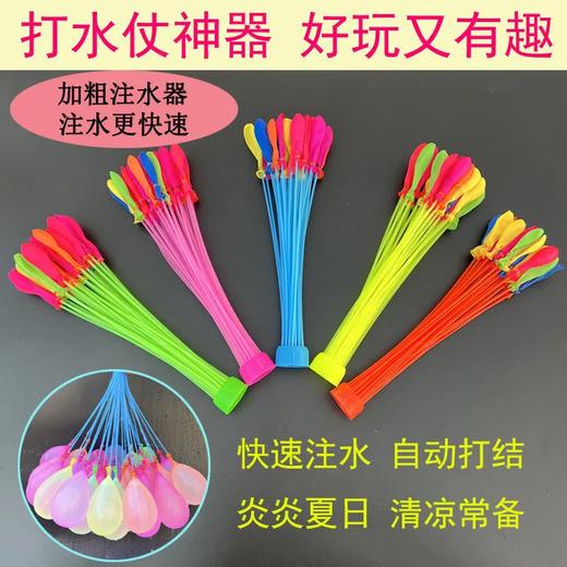 【9.9包邮代发 单独发货】灌水气球打水仗气球夏天儿童玩具气球快速注水泼水节发泄水球水弹灌水气球打水仗气球夏天儿童玩具气球快速注水泼水节发泄水球水弹 商品图0