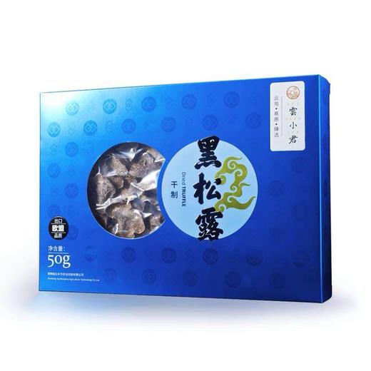 雲小君 云南高原野生干制黑松露 商品图0