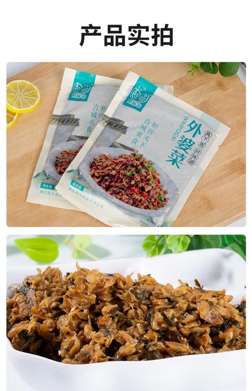 【严选】野猫湖外婆菜200g*5袋（厂家直发） 商品图7