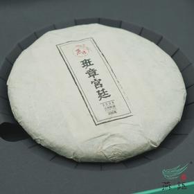 2008班章宫廷茶饼(熟普)200g