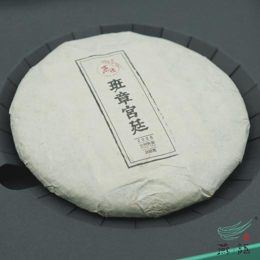 2008班章宫廷茶饼(熟普)200g 商品图0