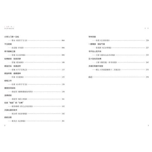 《拈草一析——历代草书精选赏临》——河南美术出版社 商品图4