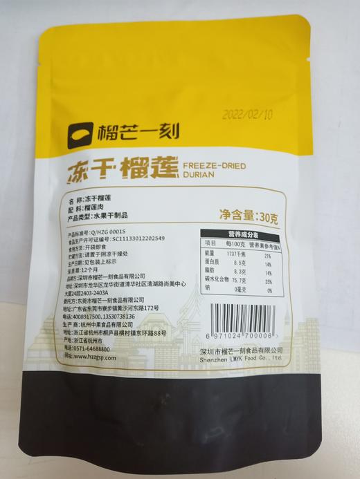 榴芒一刻 冻干榴莲30g*2袋 泰国金枕榴莲脆水果干 FD冻干工艺 香甜软糯 48小时发货 商品图3