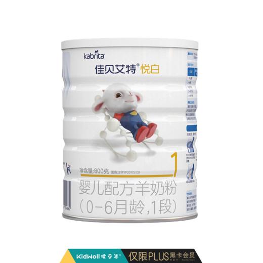 荷兰进口佳贝艾特幼儿配方婴儿羊奶粉悦白1段0-6个月800g 商品图0