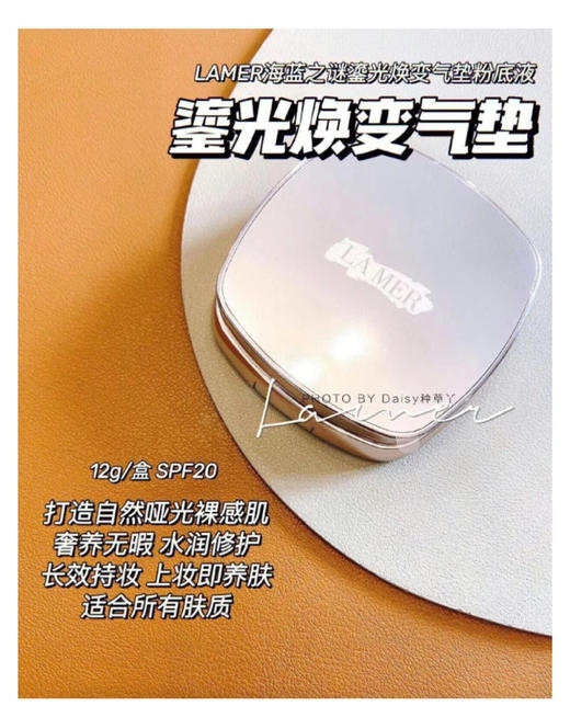 LA MER海蓝之谜鎏光焕变气垫粉底液(VX询价） 商品图0