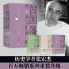 【博集】曾国藩的正面与侧面（2020全新修订升级版） 商品缩略图0