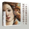 【博集】写给大家的西方美术史 商品缩略图2