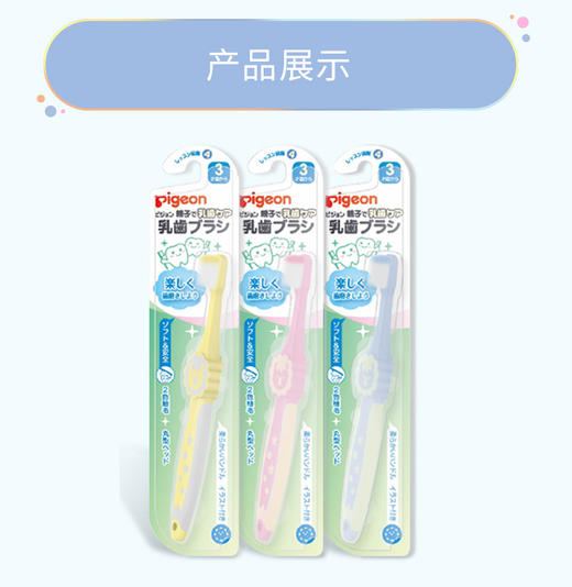 【中文版】贝亲进口儿童训练牙刷 宝宝护齿牙刷 3-6岁 26832/26833/26834 商品图2