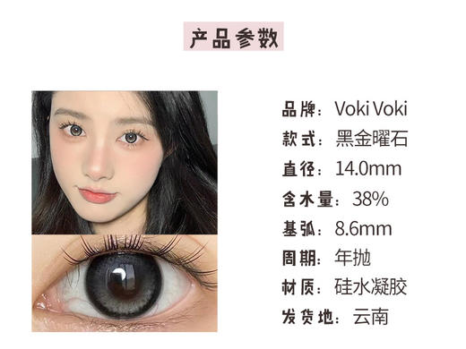 Voki Voki【黑金曜石】眼珠珠无死角都被光感包围  深邃中透出的耀眼光芒 商品图2