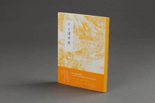 【6.5折特惠】中国绘画名品五代北宋 荆浩匡庐图 关仝秋山晚翠图 董源潇湘图夏景山口待渡图溪岸图 巨然层岩丛树图萧翼赚兰亭图 李成 读碑窠石记小寒林图晴峦萧寺图寒林骑驴图 范宽溪山行旅图雪景寒林图 商品图2