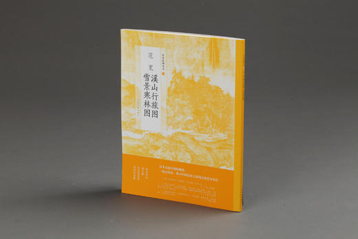 【6.5折特惠】中国绘画名品五代北宋 荆浩匡庐图 关仝秋山晚翠图 董源潇湘图夏景山口待渡图溪岸图 巨然层岩丛树图萧翼赚兰亭图 李成 读碑窠石记小寒林图晴峦萧寺图寒林骑驴图 范宽溪山行旅图雪景寒林图 商品图6