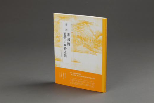 【6.5折特惠】中国绘画名品五代北宋 荆浩匡庐图 关仝秋山晚翠图 董源潇湘图夏景山口待渡图溪岸图 巨然层岩丛树图萧翼赚兰亭图 李成 读碑窠石记小寒林图晴峦萧寺图寒林骑驴图 范宽溪山行旅图雪景寒林图 商品图1