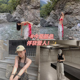穿搭实验室🎀｜今夏新色，俘获爱人！