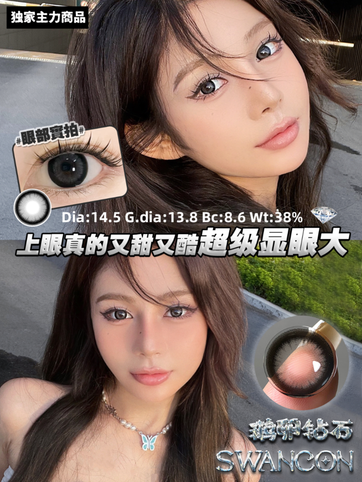 Swancon年抛隐形眼镜 鹅卵钻石14.5mm 一副/2片 - VVCON美瞳网