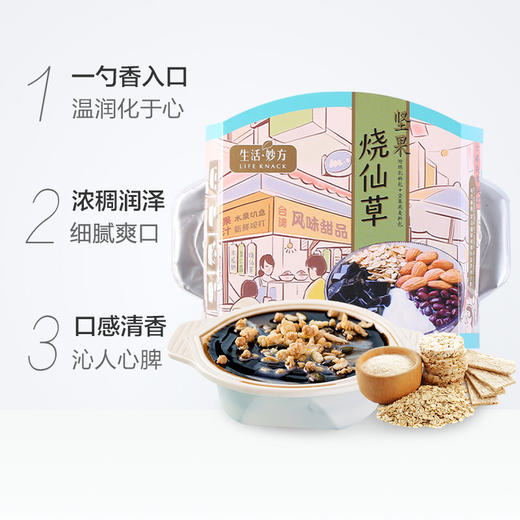 生活妙方港式即食甜品坚果烧仙草255g 商品图1
