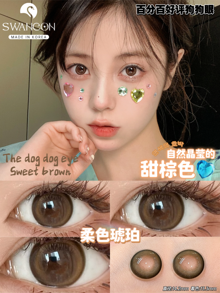 Swancon年抛隐形眼镜 柔色琥珀14.2mm 一副/2片-VVCON美瞳商城27