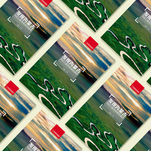 《发现内蒙古：100个最美观景拍摄地》 商品图2