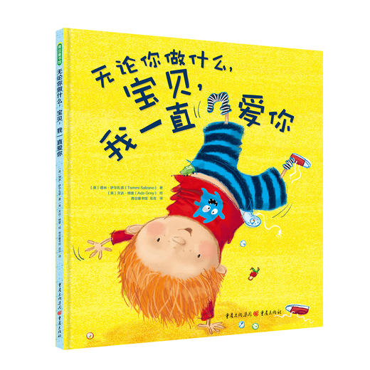 (仓发) 无论你做什么，宝贝，我一直爱你（无条件养育，建立安全感）(中国环境标志产品 绿色印刷)/重庆出版社/[美],塔米·萨尔扎诺（Tammi,Salzano）/9787229079154 商品图0