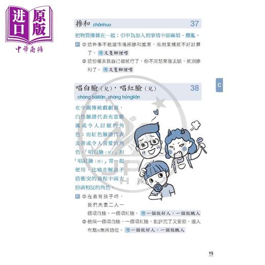 【中商原版】普通话常用口语词 600余条 粤普对照 附赠国家级普通话水平示范录音 刘慧 港台原版 语言学习用书 三联图书 商品图3