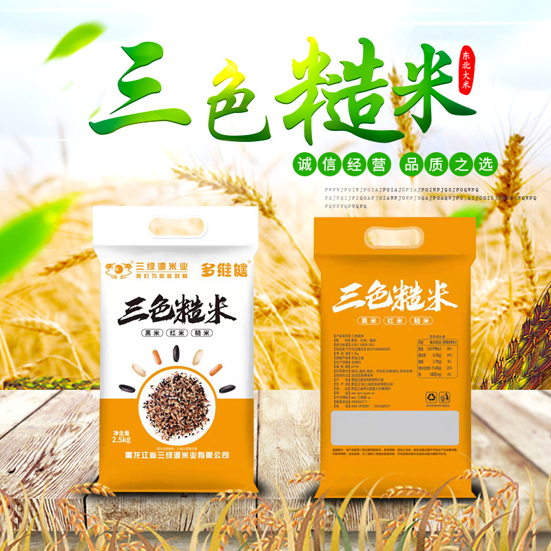 【东北三色糙米】