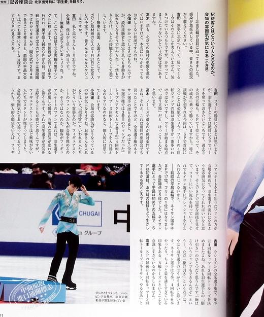 【中商原版】羽生结弦 花样滑冰志2021-2022 vol.3 北京DongAo会特集 日文原版 フィギュアスケートマガジン2021-2022 vol.3 北京五輪応援号 商品图7